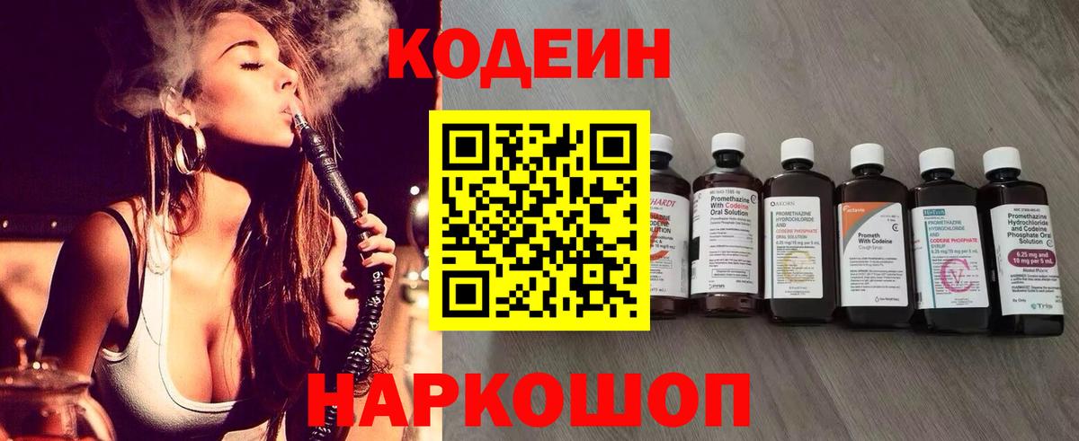 Codein Purple Drank  Кодеин напиток Lean (лин)  Вход с VPN  Гусиноозёрск 