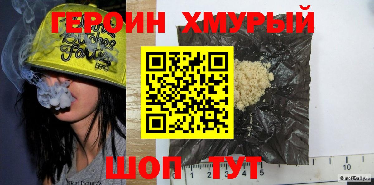 ГЕРОИН хмурый Гусиноозёрск