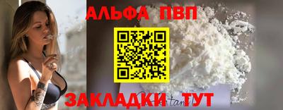 альфа пвп Мариинск